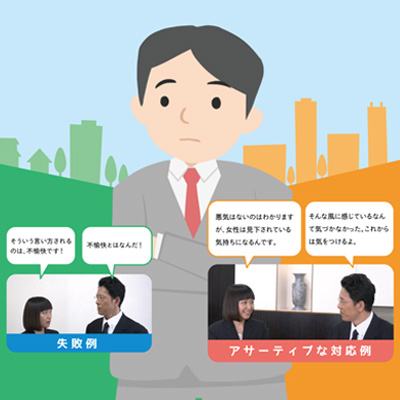 アサーティブな対応で防ぐグレーゾーンのセクシャルハラスメント